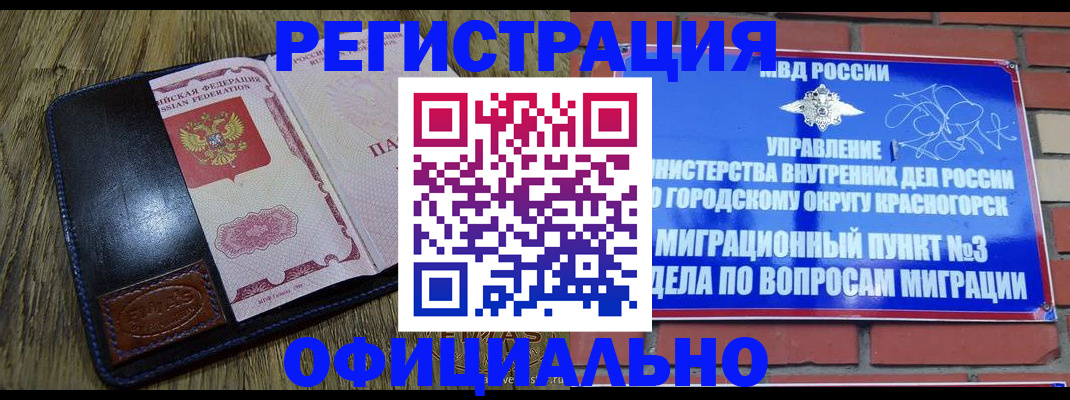 временная регистрация для школы в Калтане